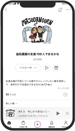 スタンドエフエム